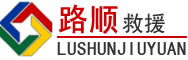 高碑店道路救援