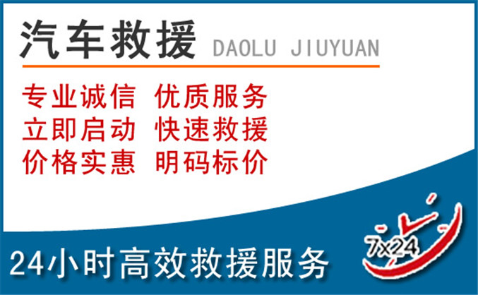 高碑店汽车救援
