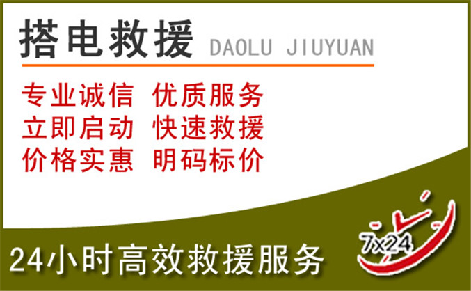 高碑店汽车道路救援