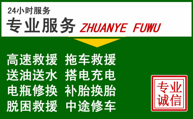 高碑店附近汽车道路救援