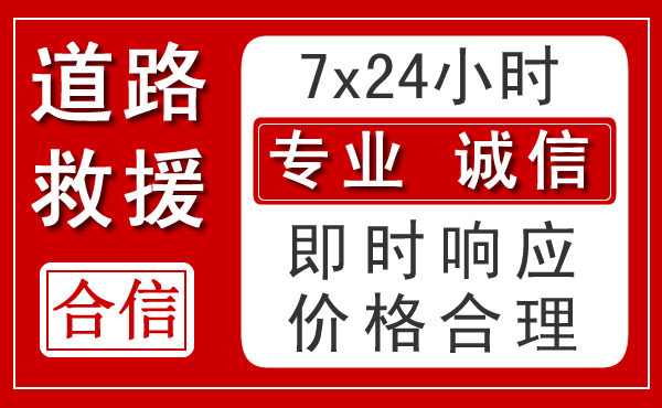 高碑店新能源汽车救援